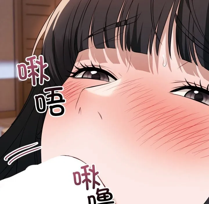 错位的星辰 第3话 第20页