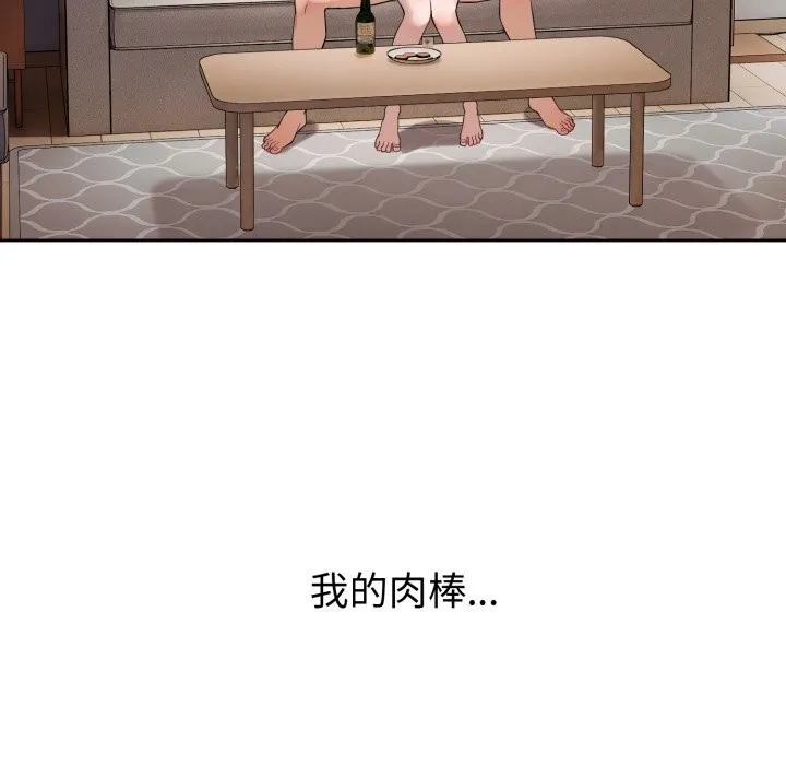 错位的星辰 第3话 第74页