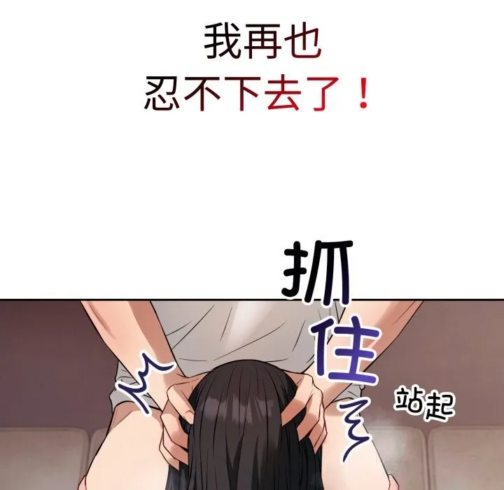 错位的星辰 第3话 第36页