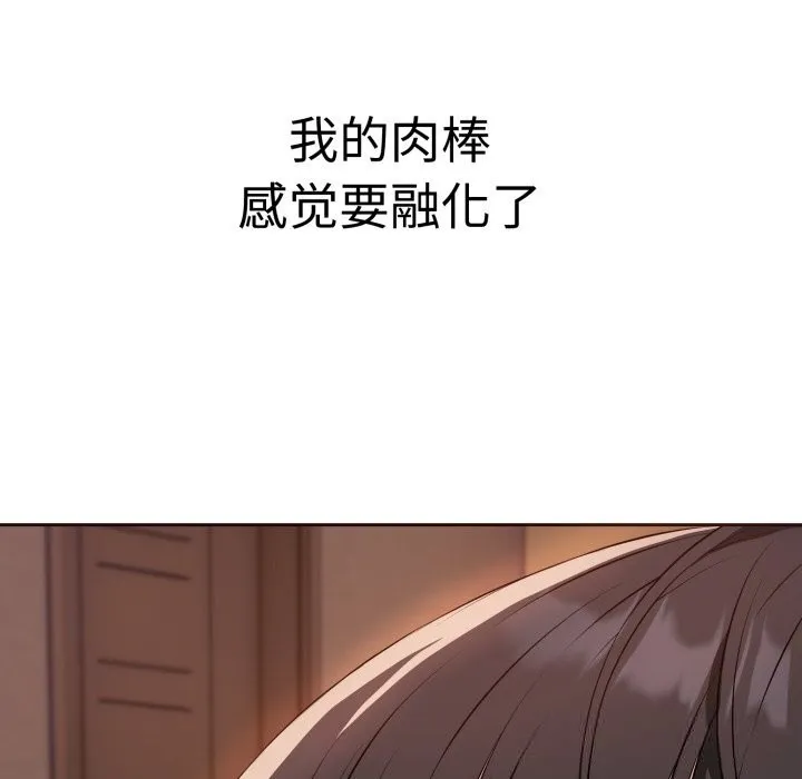 错位的星辰 第3话 第19页