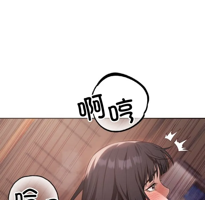错位的星辰 第3话 第95页