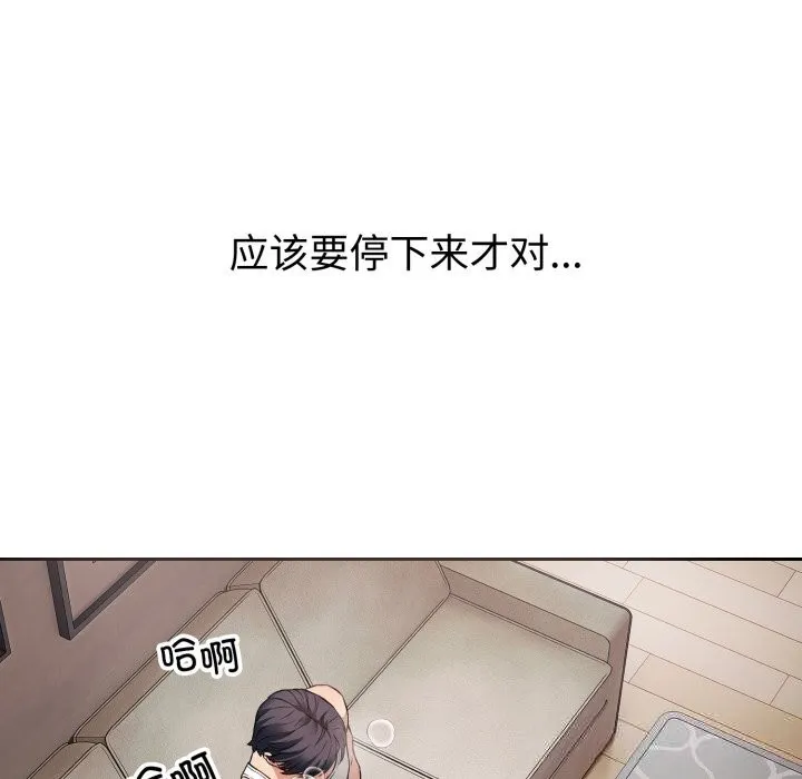错位的星辰 第3话 第27页