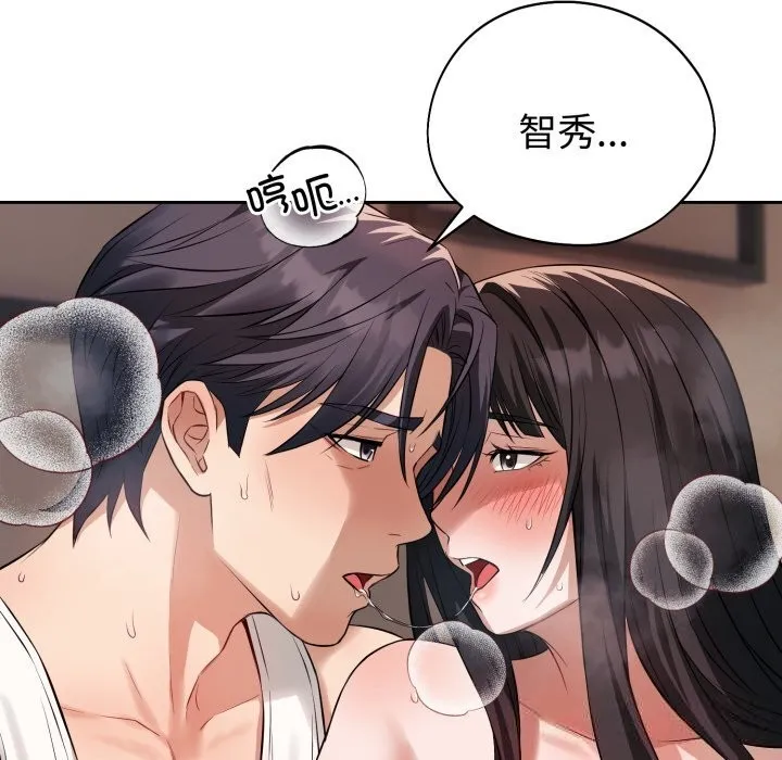 错位的星辰 第3话 第113页