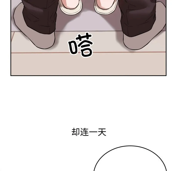 错位的星辰 第3话 第149页