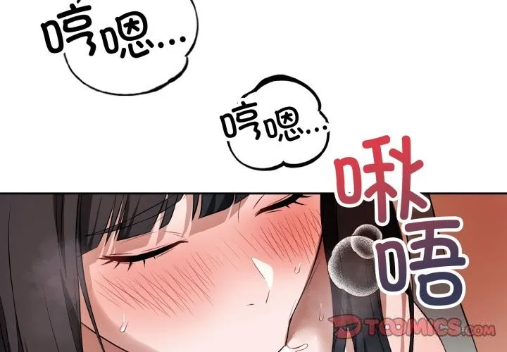 错位的星辰 第3话 第3页