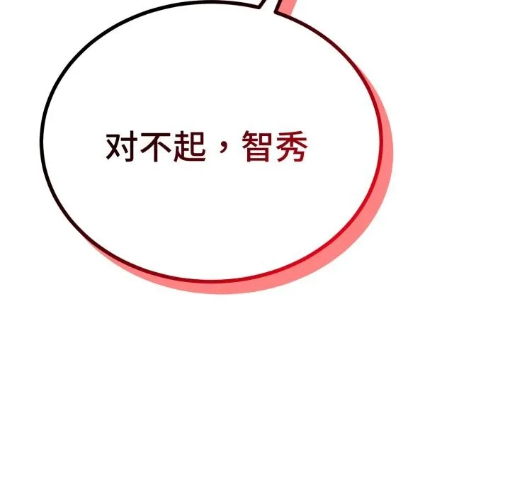 错位的星辰 第3话 第157页
