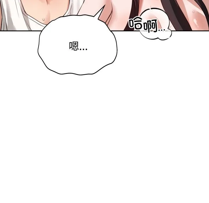 错位的星辰 第3话 第114页