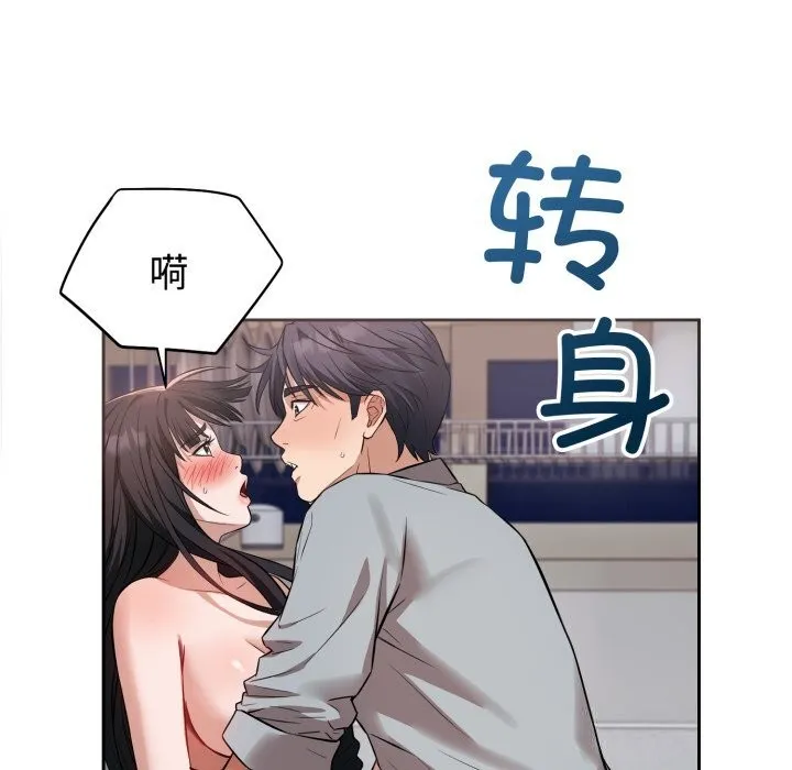 错位的星辰 第3话 第152页
