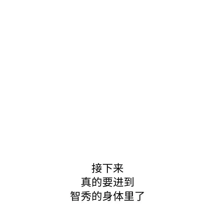 错位的星辰 第3话 第72页