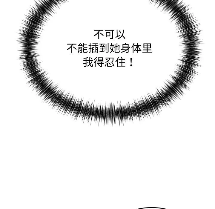 错位的星辰 第3话 第81页