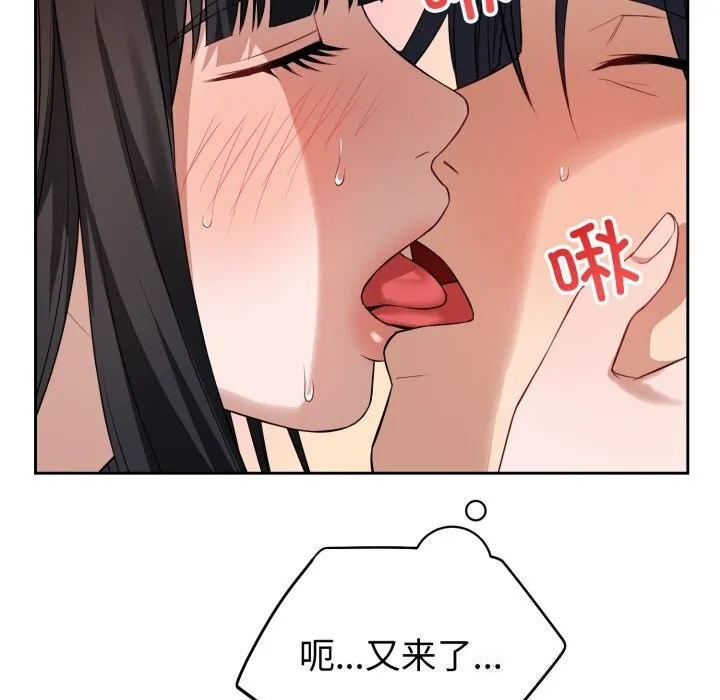 错位的星辰 第3话 第67页