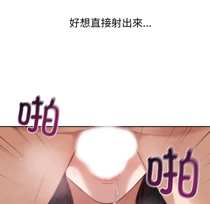 错位的星辰 第3话 第44页