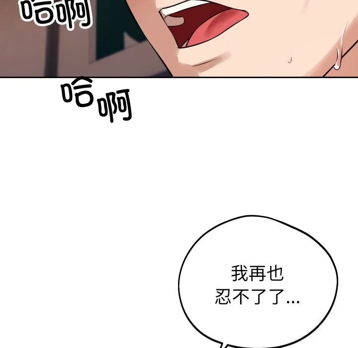 错位的星辰 第3话 第12页