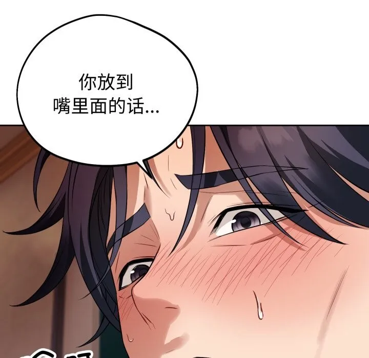 错位的星辰 第3话 第11页