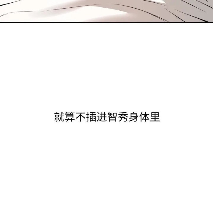错位的星辰 第3话 第85页
