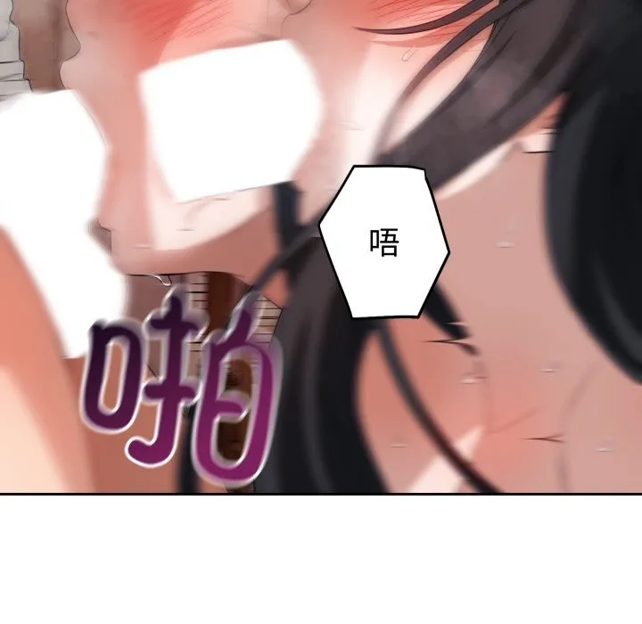 错位的星辰 第3话 第43页