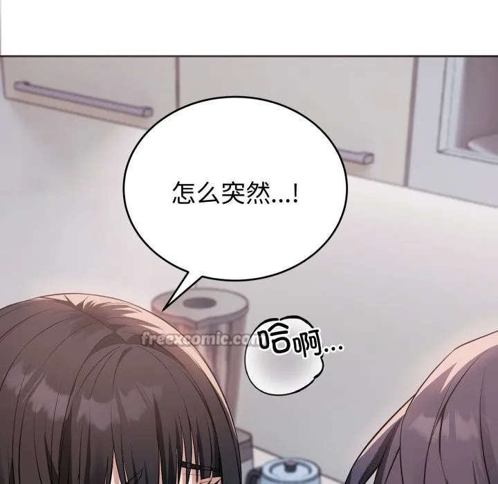 错位的星辰 第3话 第154页
