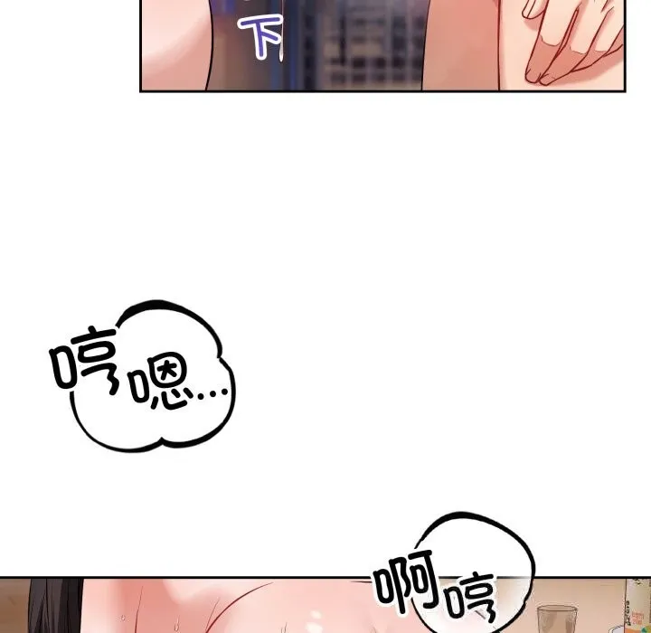 错位的星辰 第3话 第130页