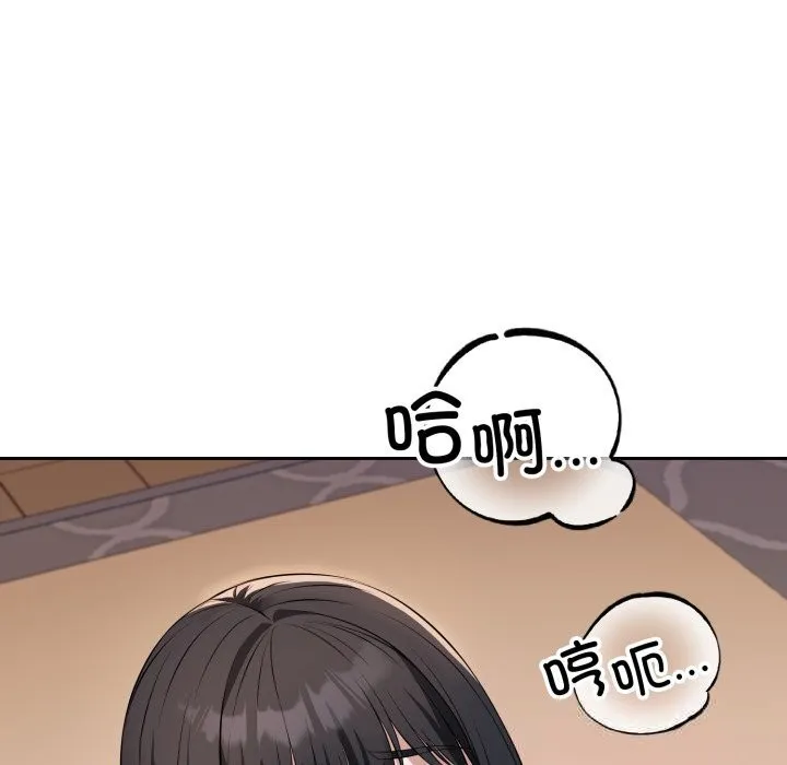 错位的星辰 第3话 第52页