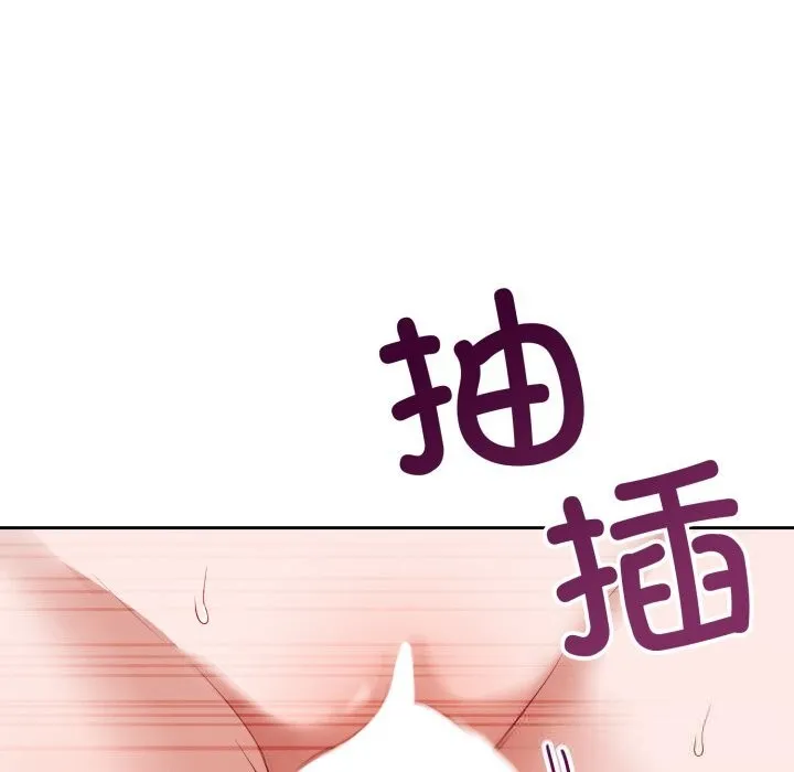 错位的星辰 第3话 第99页