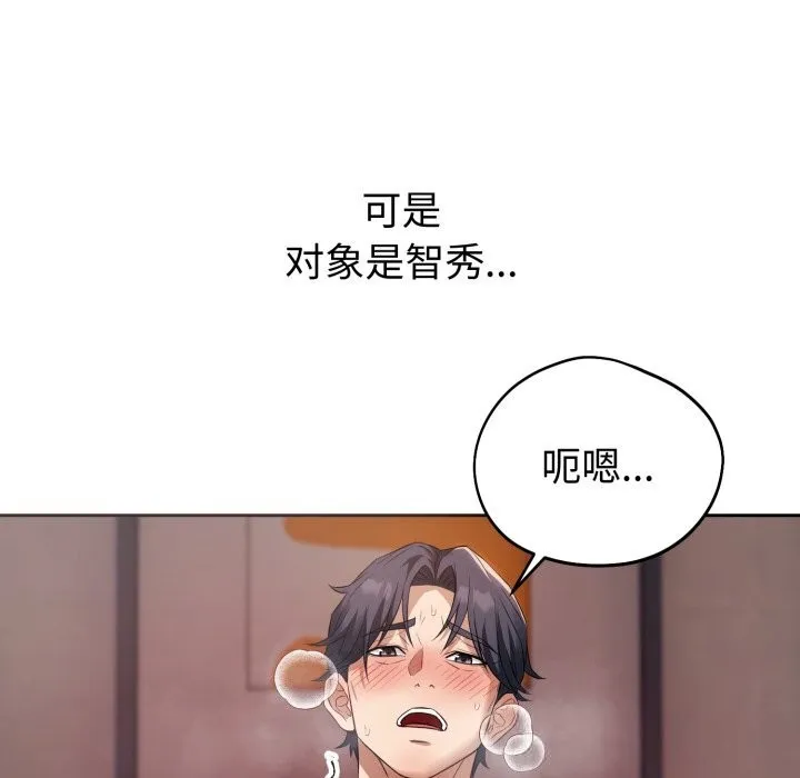 错位的星辰 第3话 第24页