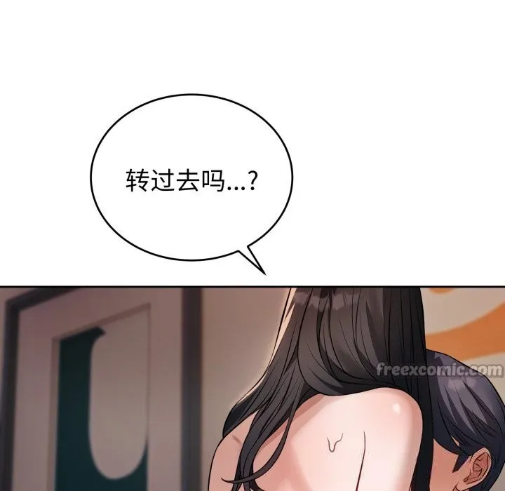 错位的星辰 第3话 第70页