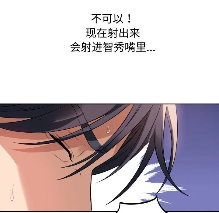 错位的星辰 第3话 第46页