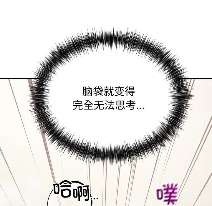 错位的星辰 第13話 第81页