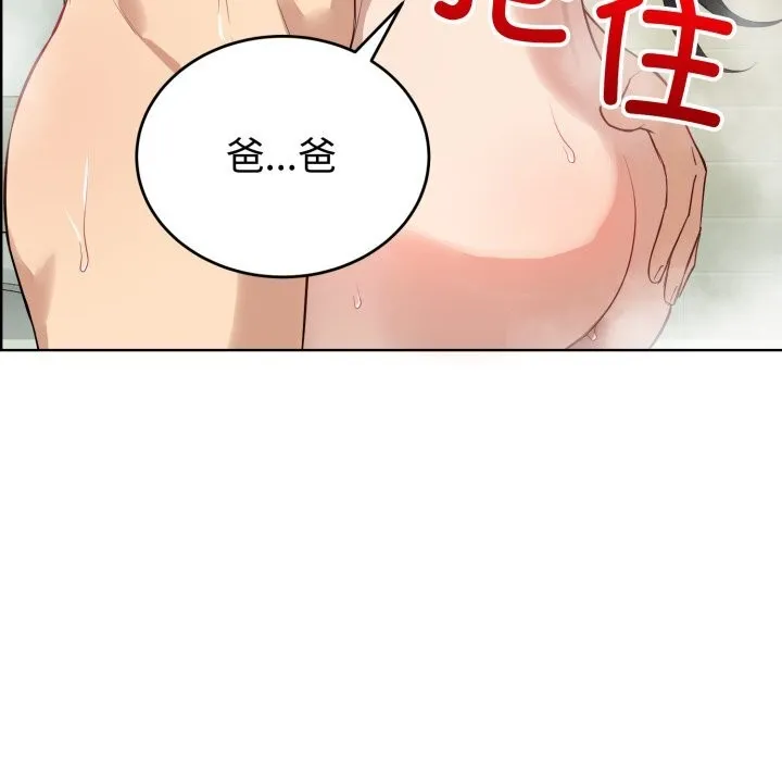 错位的星辰 第13話 第49页