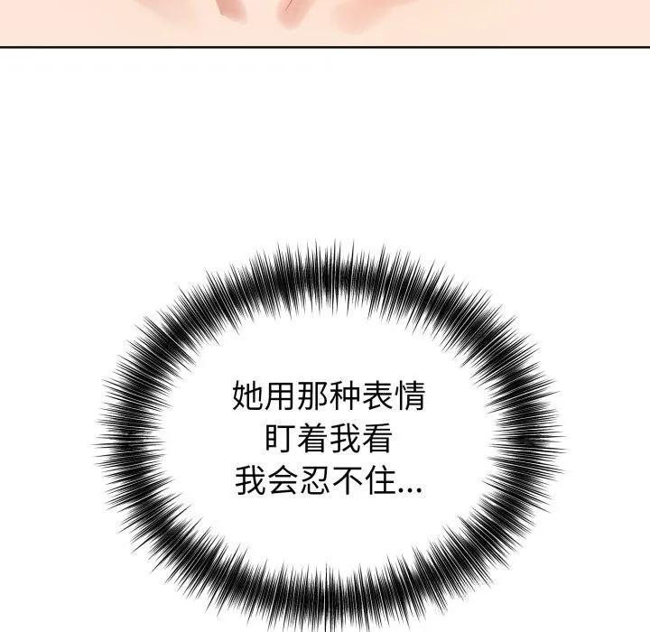 错位的星辰 第13話 第132页