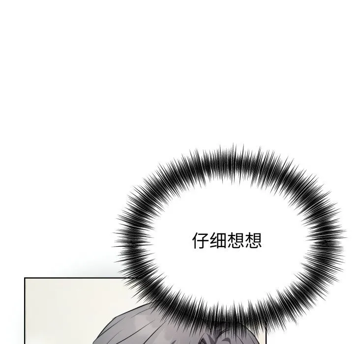 错位的星辰 第13話 第40页