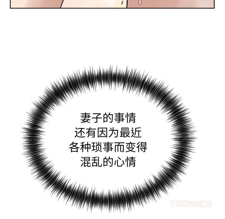 错位的星辰 第13話 第75页