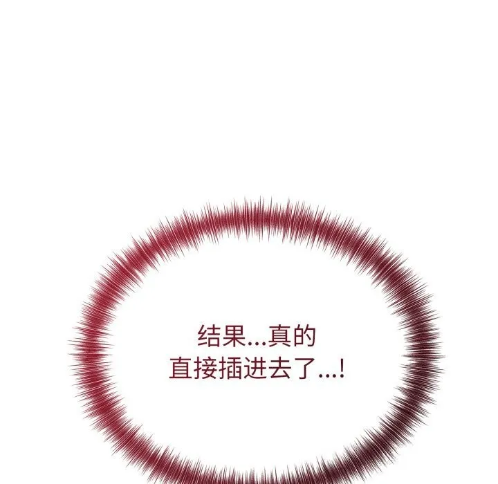 错位的星辰 第13話 第144页