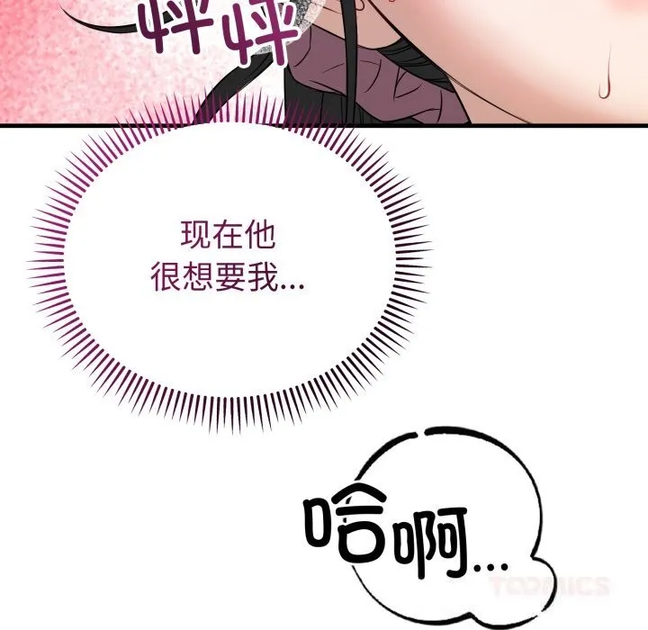 错位的星辰 第13話 第39页