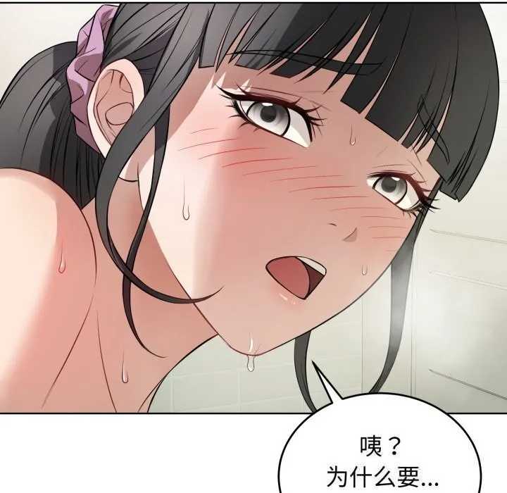 错位的星辰 第13話 第20页