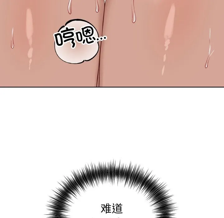 错位的星辰 第13話 第119页