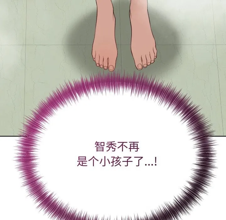 错位的星辰 第13話 第46页