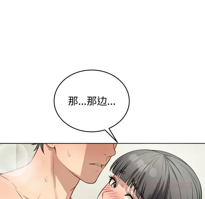 错位的星辰 第13話 第57页