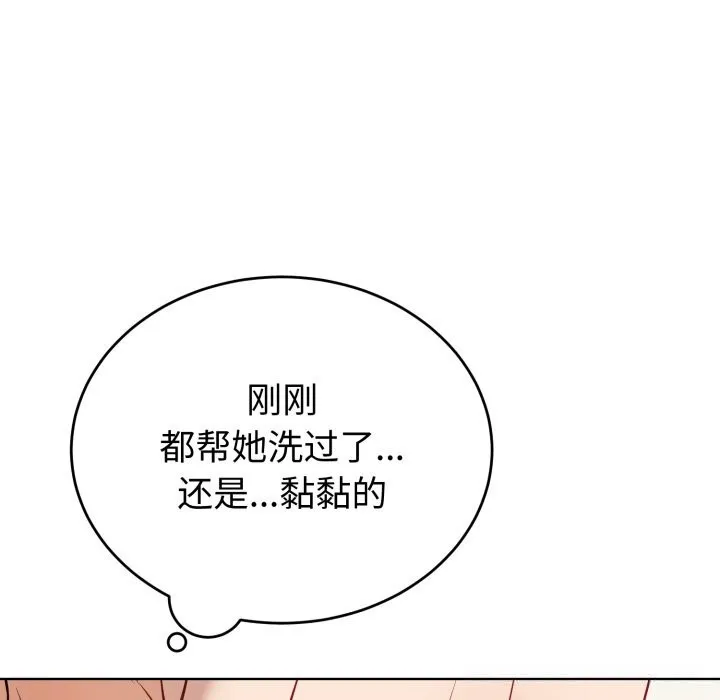 错位的星辰 第13話 第50页