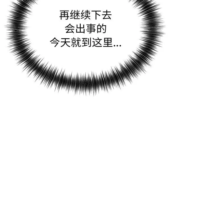 错位的星辰 第13話 第104页