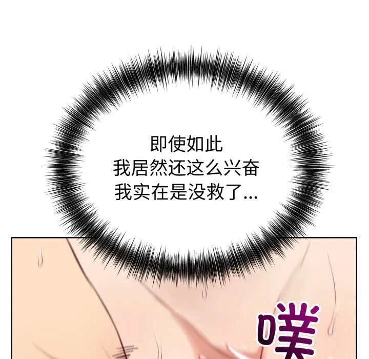 错位的星辰 第13話 第86页