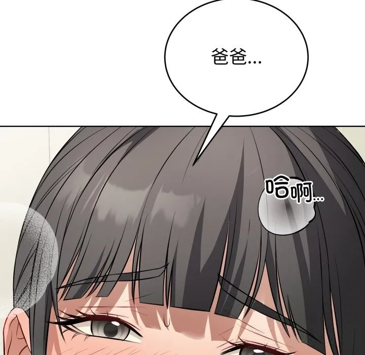 错位的星辰 第13話 第130页