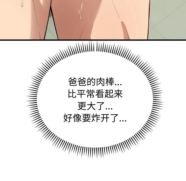 错位的星辰 第13話 第37页