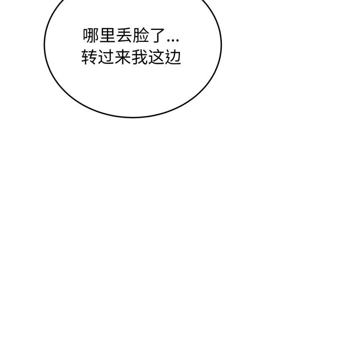 错位的星辰 第13話 第29页