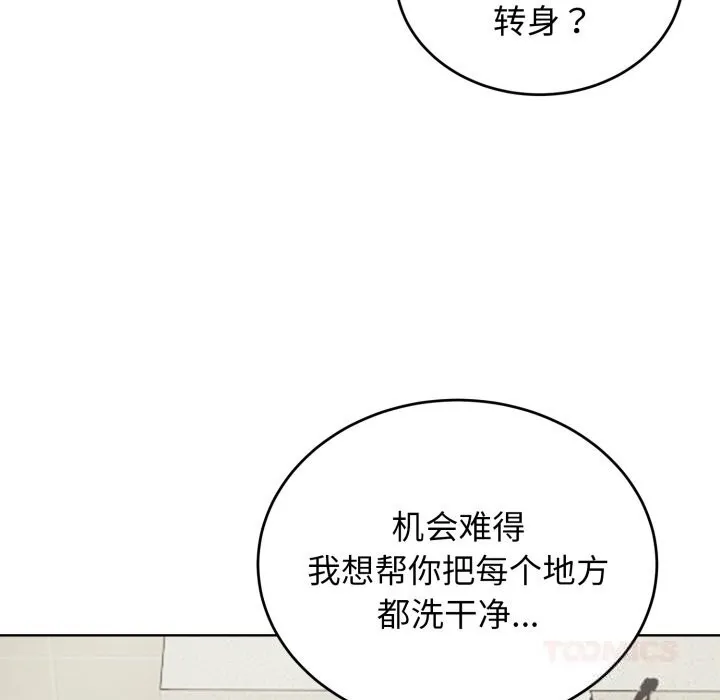 错位的星辰 第13話 第21页