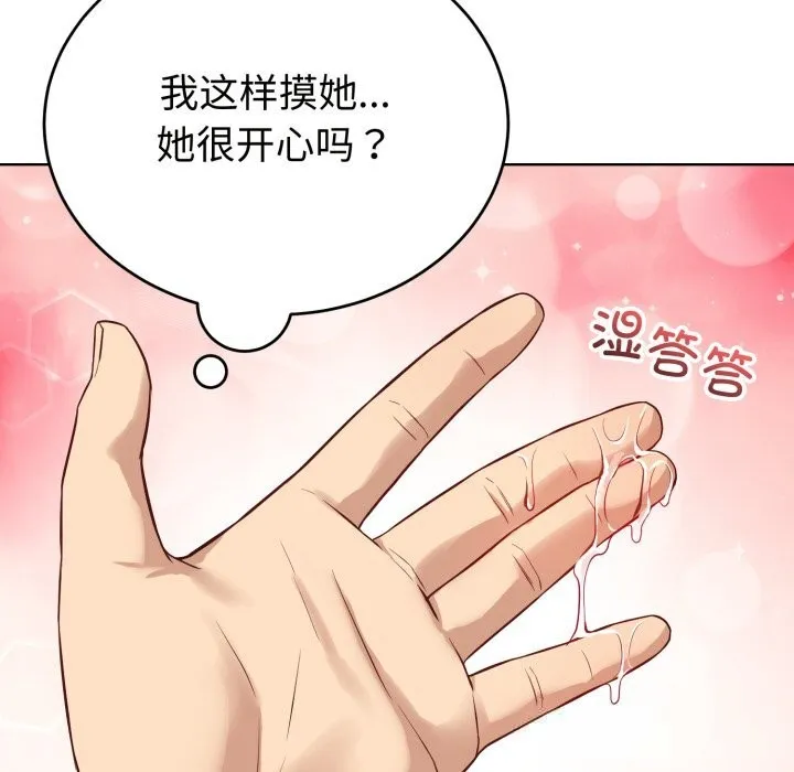 错位的星辰 第13話 第72页