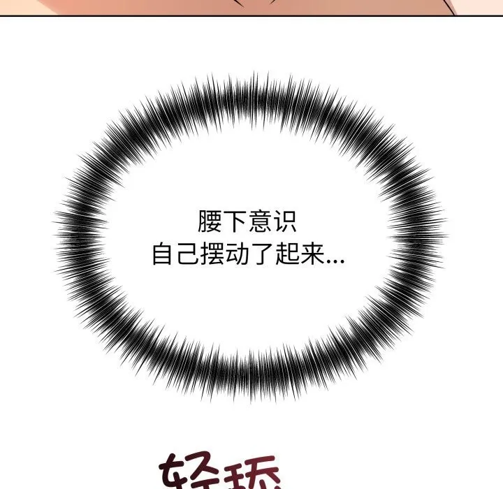 错位的星辰 第13話 第117页