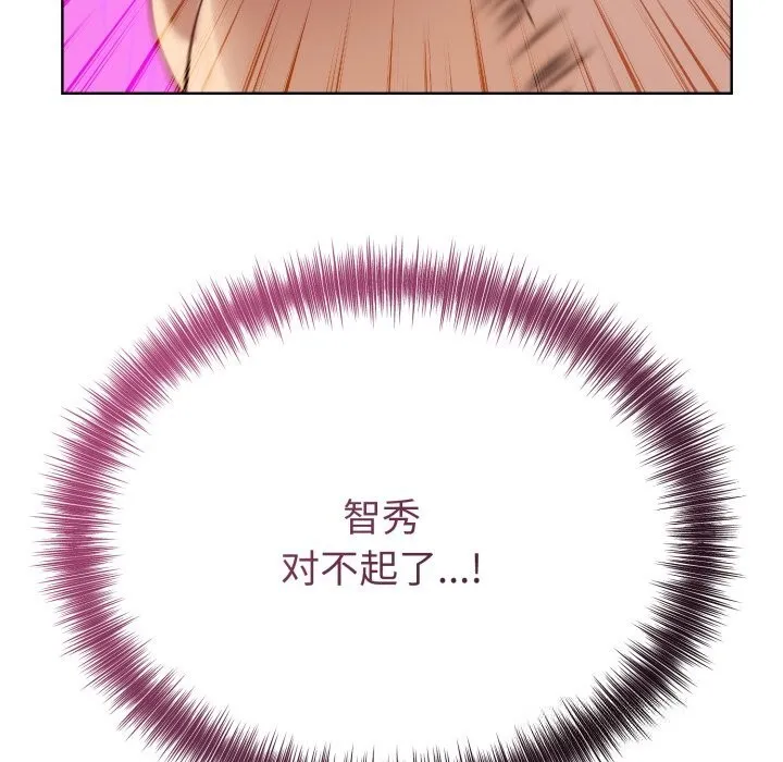 错位的星辰 第13話 第162页