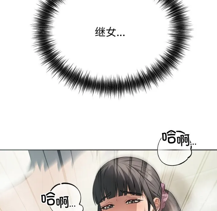 错位的星辰 第13話 第91页