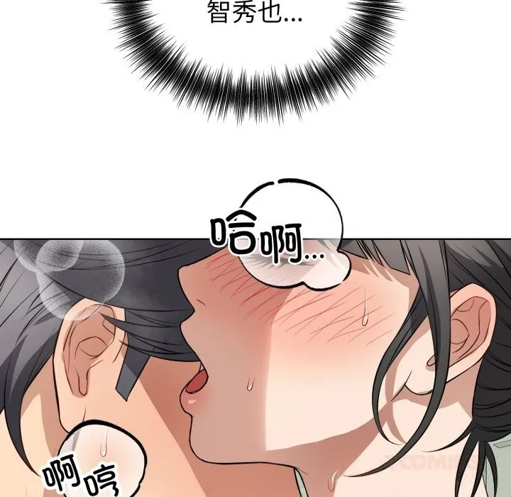 错位的星辰 第13話 第120页